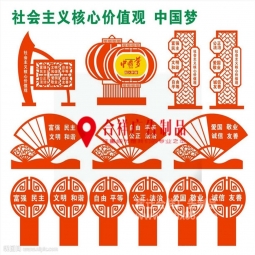 大型戶外牌社會(huì)主義核心價(jià)值觀標(biāo)牌中國夢(mèng)標(biāo)識(shí)牌黨建文化景觀標(biāo)牌